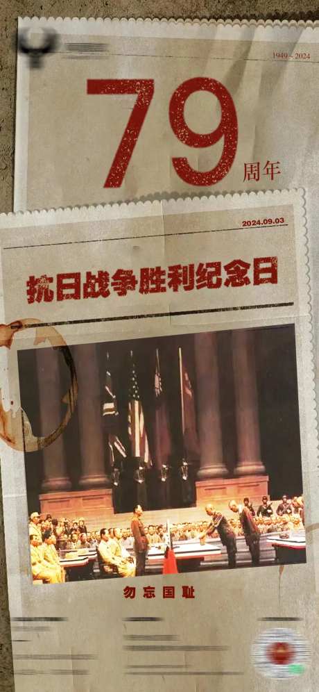 抗战胜利纪念日宣传海报-采灵感-https://www.cailinggan.com/