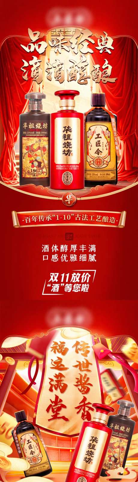 双十一白酒老酒私域场景营销海报-采灵感-https://www.cailinggan.com/