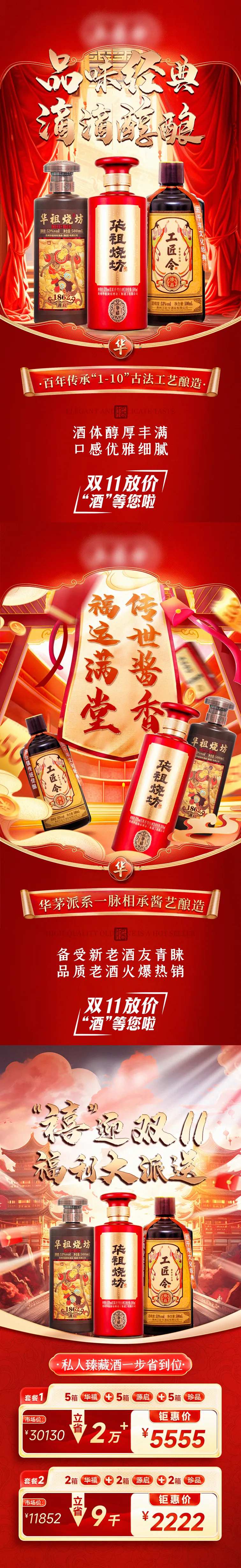 双十一白酒老酒私域场景营销海报-采灵感-cailinggan.com