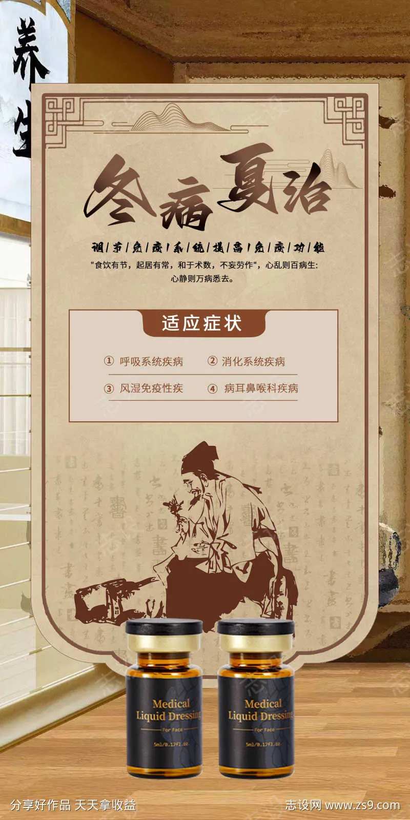 养生产品海报-采灵感-cailinggan.com