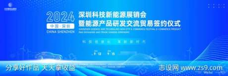 科技新能源汽车展销签约仪式主画面kv-采灵感-https://www.cailinggan.com/