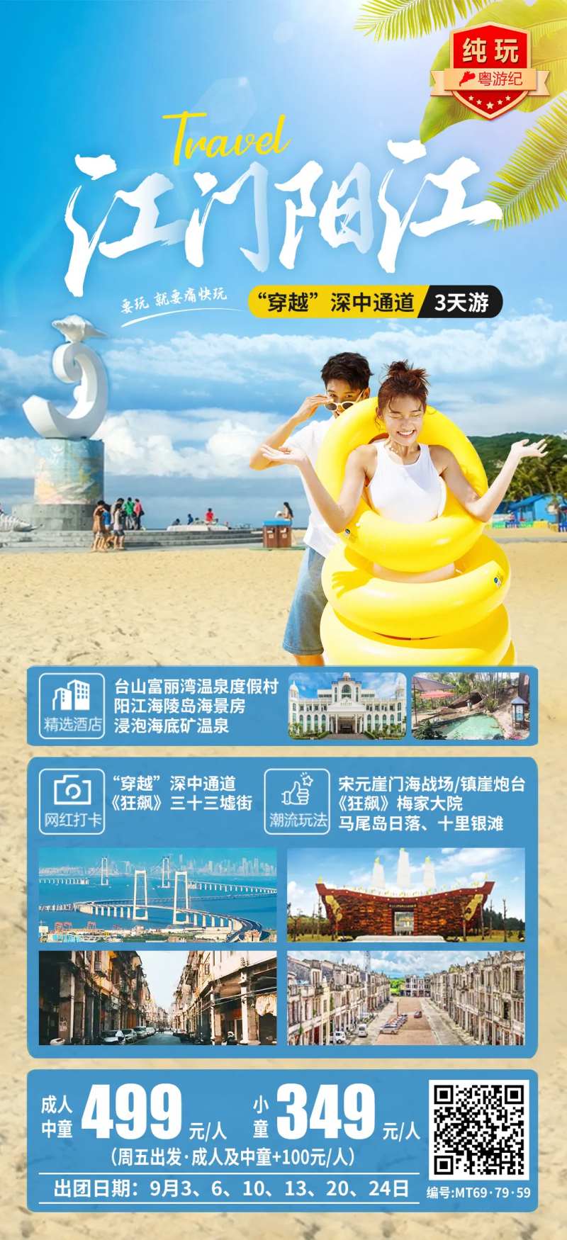 江门阳江3天 -采灵感-cailinggan.com