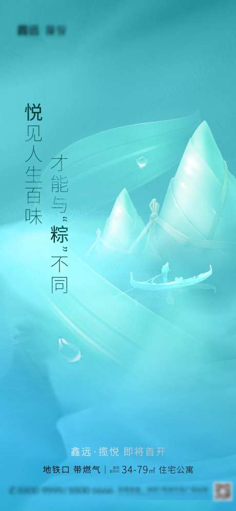地产端午节节日海报-采灵感-https://www.cailinggan.com/