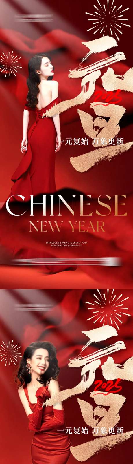 医美整形元旦蛇年红金喜庆 -采灵感-https://www.cailinggan.com/