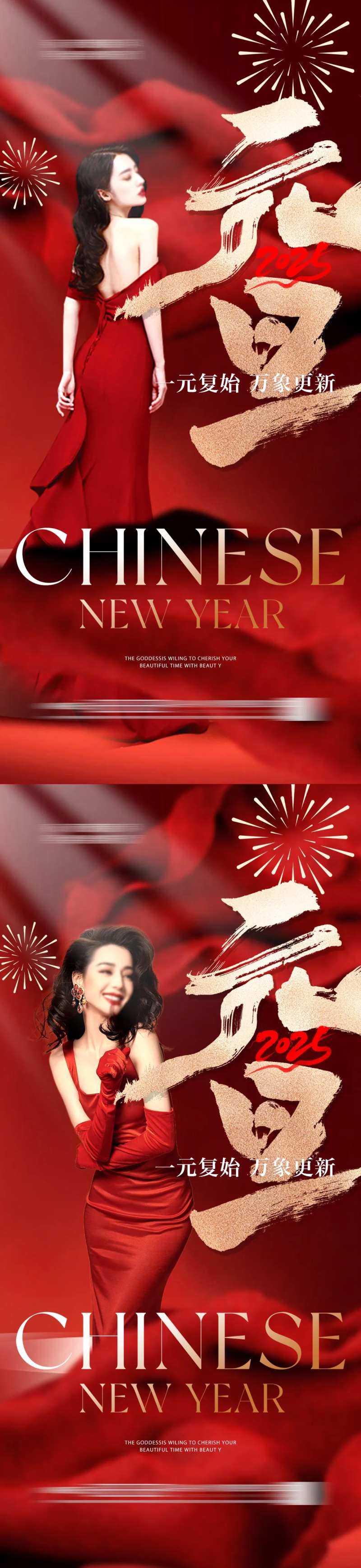 医美整形元旦蛇年红金喜庆 -采灵感-cailinggan.com