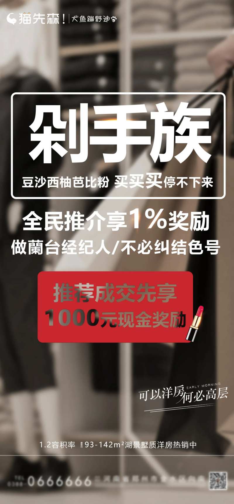 地产嗨购惠全城经纪人海报-采灵感-cailinggan.com