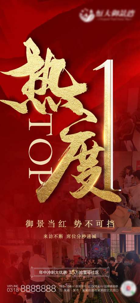 地产红金大气热销热度海报-采灵感-https://www.cailinggan.com/