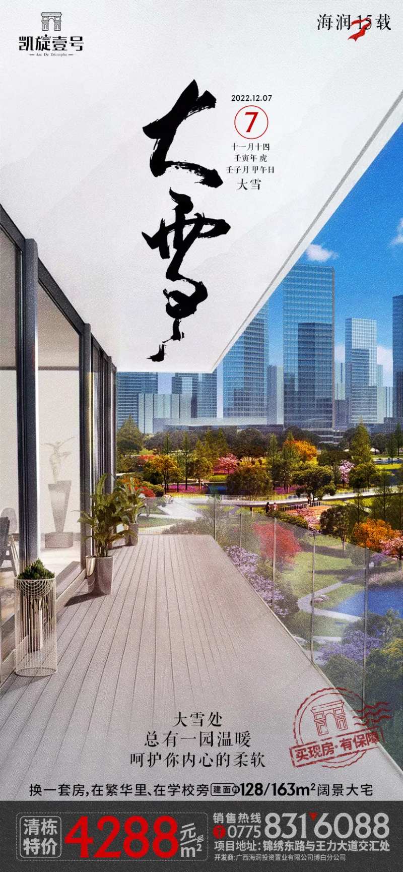 学区大雪海报-采灵感-cailinggan.com