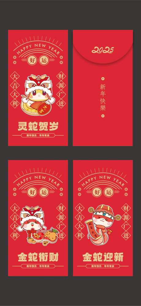2025蛇年新年红包利是封-采灵感-https://www.cailinggan.com/