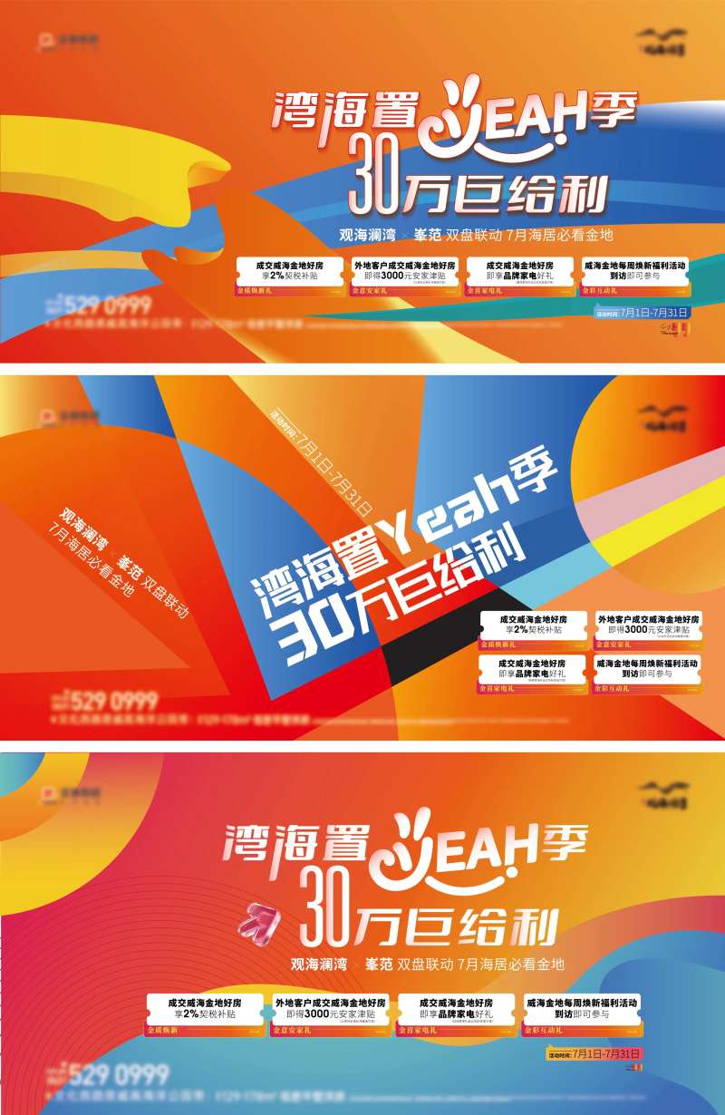 地产置业季购房节系列海报-采灵感-cailinggan.com