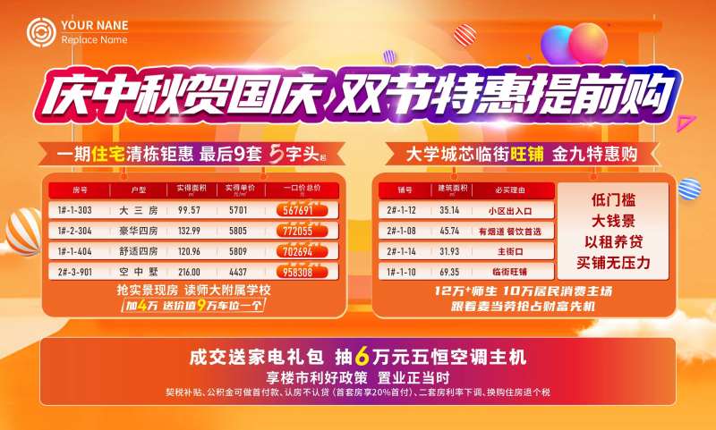 中秋国庆提前购特惠房海报展板-采灵感-cailinggan.com
