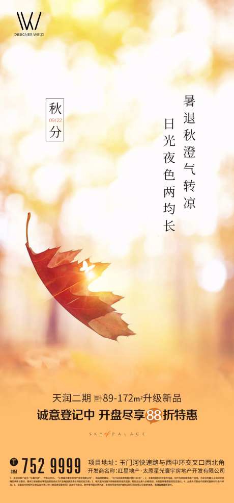 秋分节气海报-采灵感-cailinggan.com