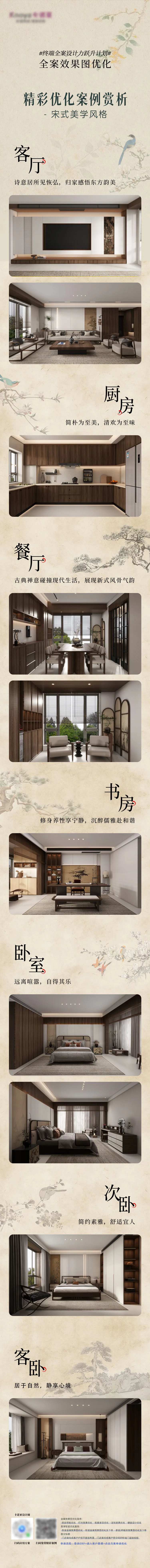 宋式家居效果图优化长图-采灵感-cailinggan.com