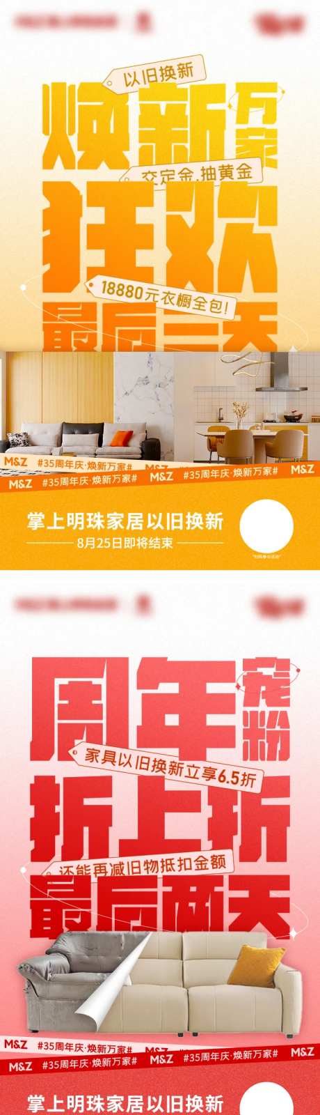 以旧换新活动海报-采灵感-https://www.cailinggan.com/