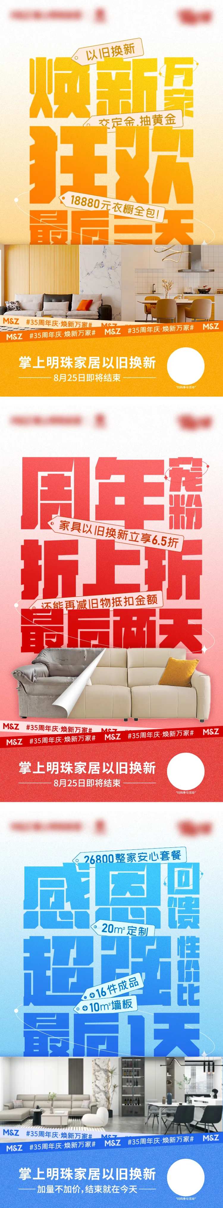 以旧换新活动海报-采灵感-cailinggan.com