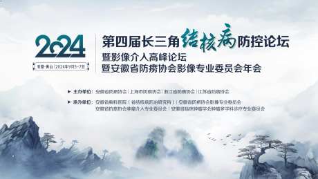 长三角结核病医疗会议-采灵感-https://www.cailinggan.com/