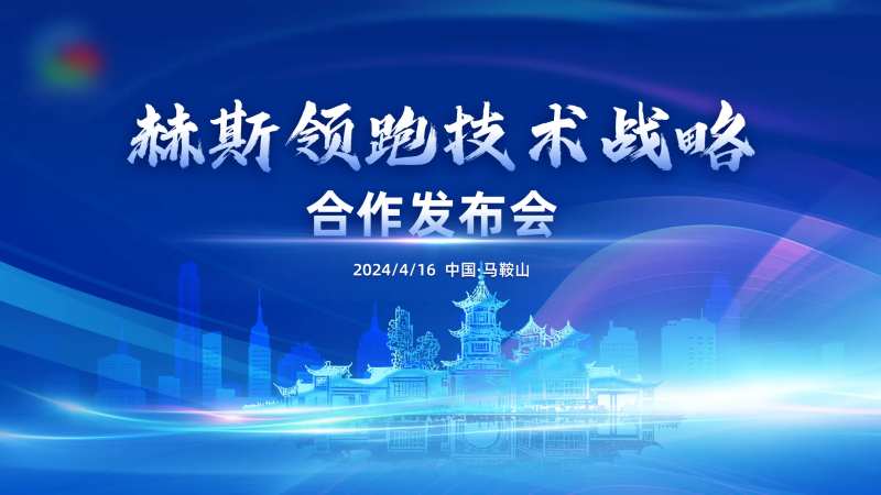 领跑战略仪式发布会背景板-采灵感-cailinggan.com