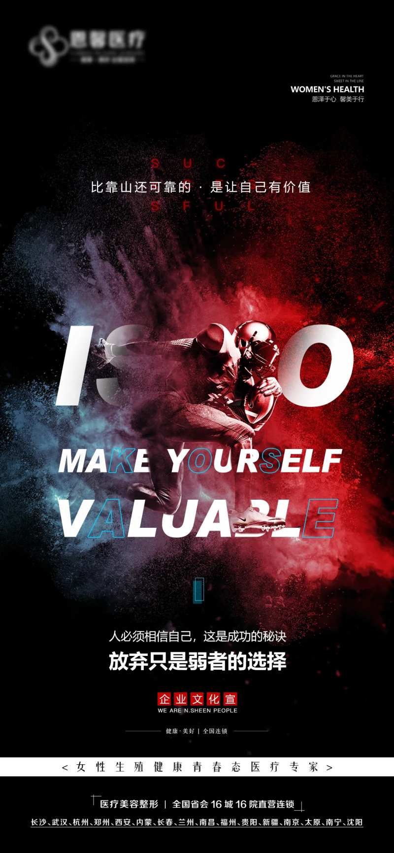 成功的秘诀企业文化海报-采灵感-cailinggan.com