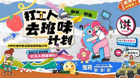 去除班味计划背景板-采灵感-https://www.cailinggan.com/