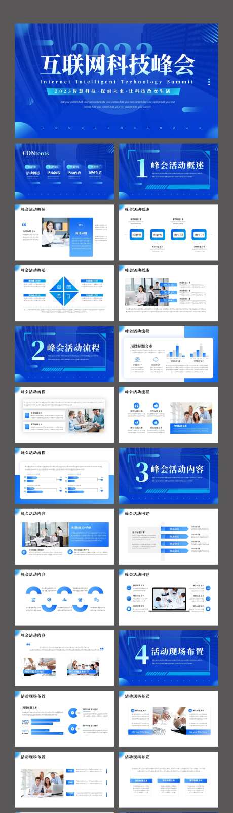 蓝色互联网科技峰会活动PPT-采灵感-https://www.cailinggan.com/