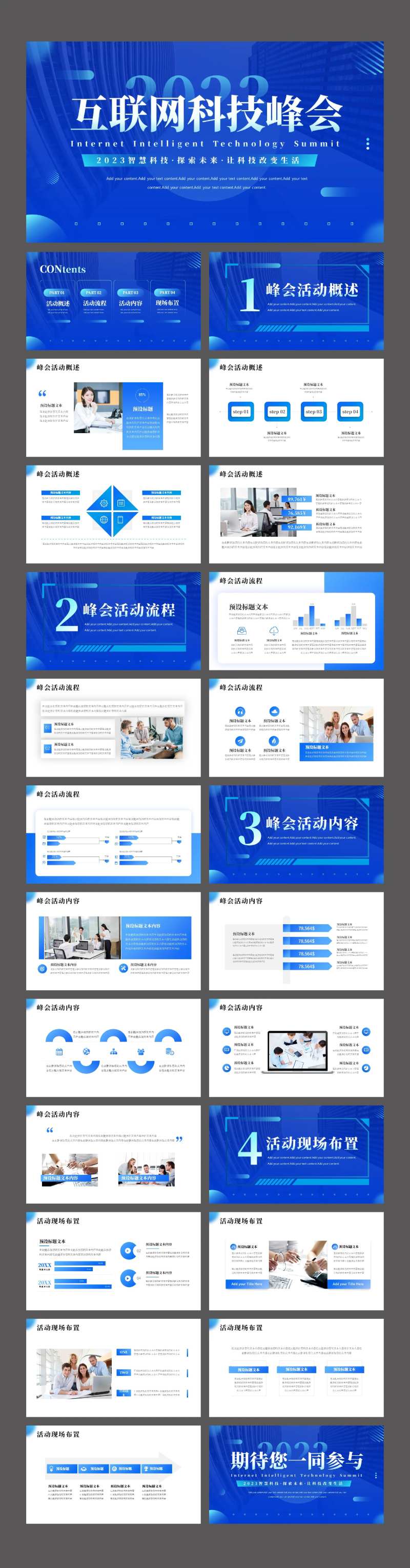 蓝色互联网科技峰会活动PPT-采灵感-cailinggan.com