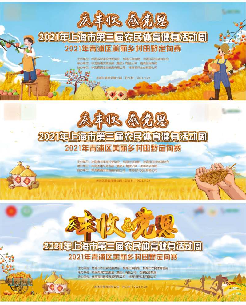 庆丰收美丽乡村农趣挑战赛主背景-采灵感-cailinggan.com