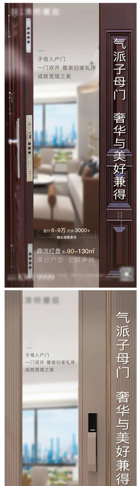 地产子母门价值点海报-采灵感-https://www.cailinggan.com/