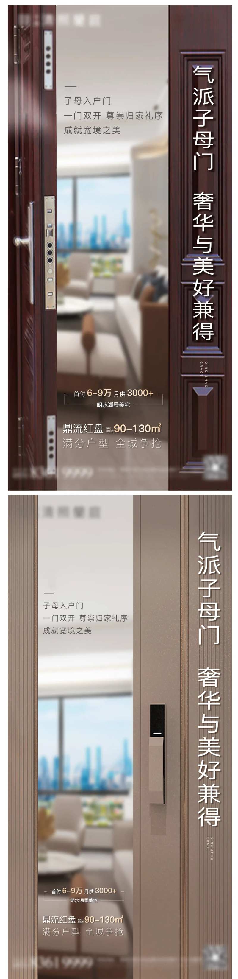 地产子母门价值点海报-采灵感-cailinggan.com