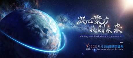 年终总结年会背景板-采灵感-https://www.cailinggan.com/