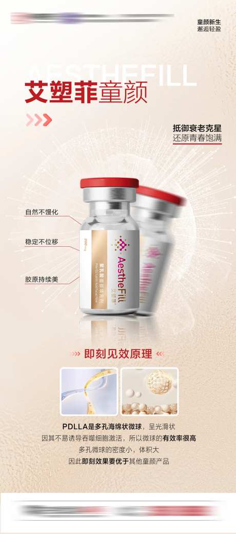 医美艾塑菲童颜针海报-采灵感-https://www.cailinggan.com/