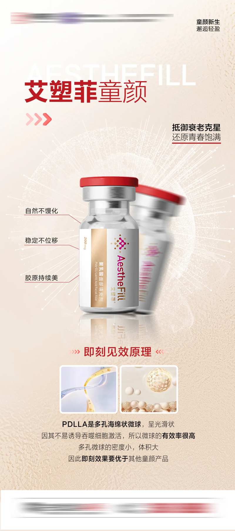 医美艾塑菲童颜针海报-采灵感-cailinggan.com