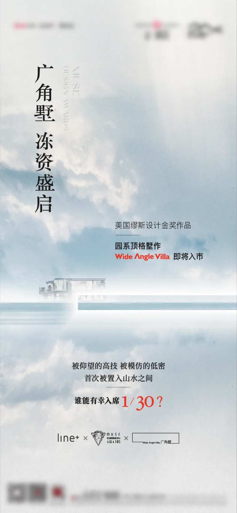 地产冻资调性价值点海报-采灵感-cailinggan.com