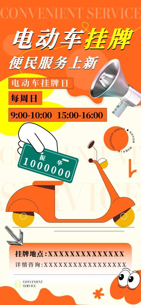 电动车挂牌-采灵感-https://www.cailinggan.com/
