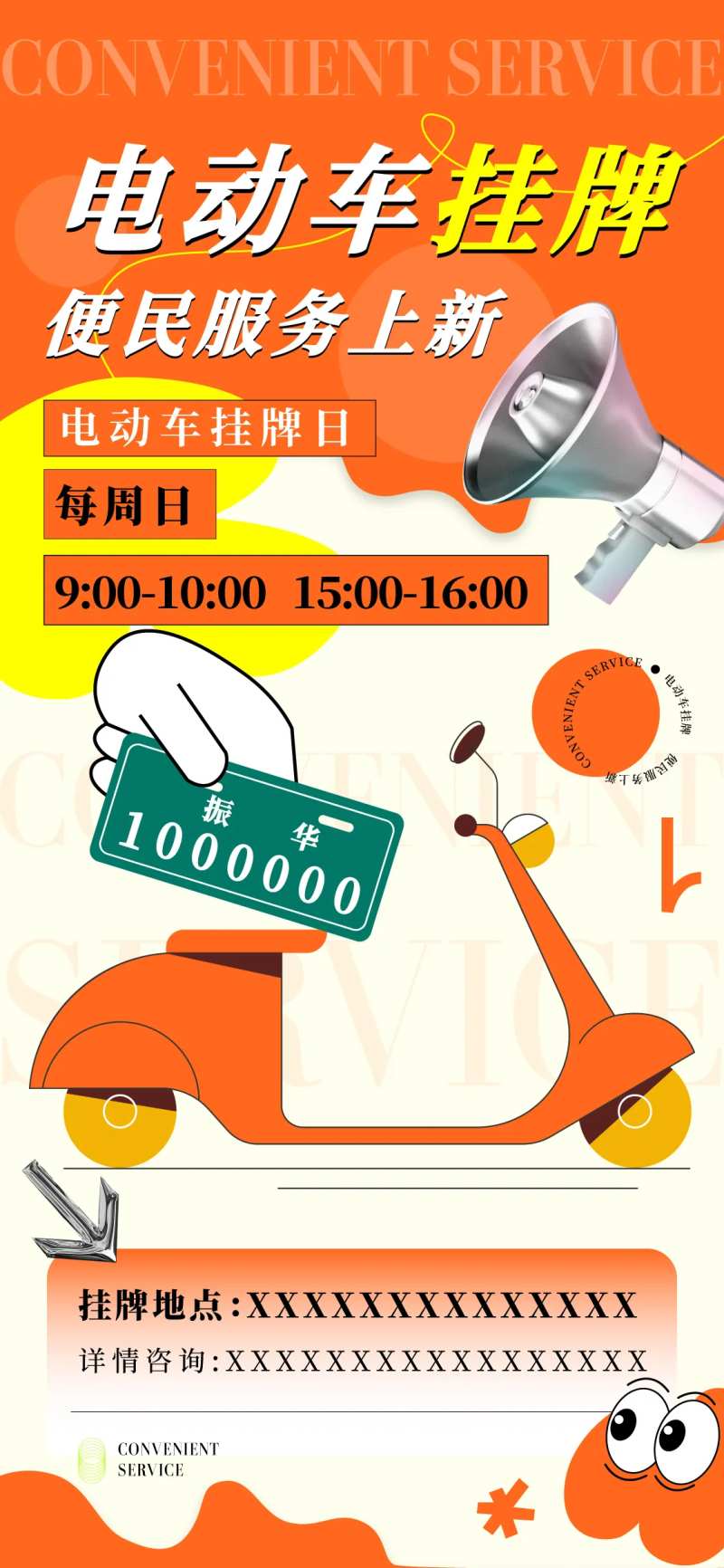 电动车挂牌-采灵感-cailinggan.com