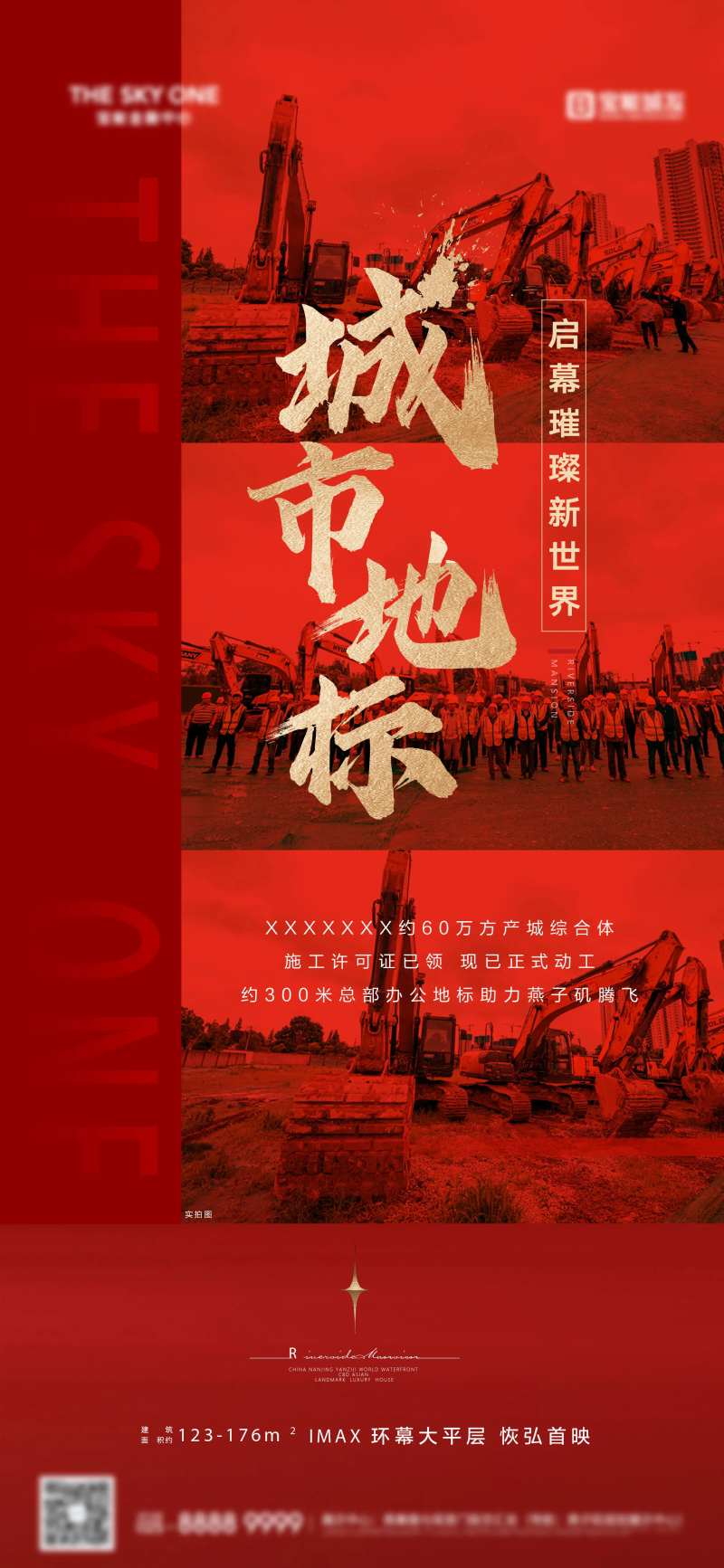 地产施工开工海报-采灵感-cailinggan.com