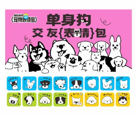 宠物表情包交友大会IP形象设计-采灵感-https://www.cailinggan.com/