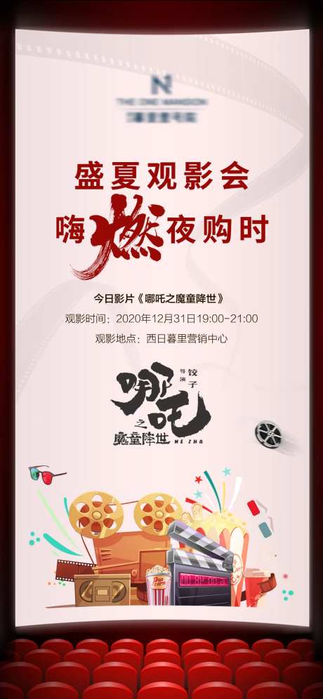 地产观影电影院微信-采灵感-https://www.cailinggan.com/