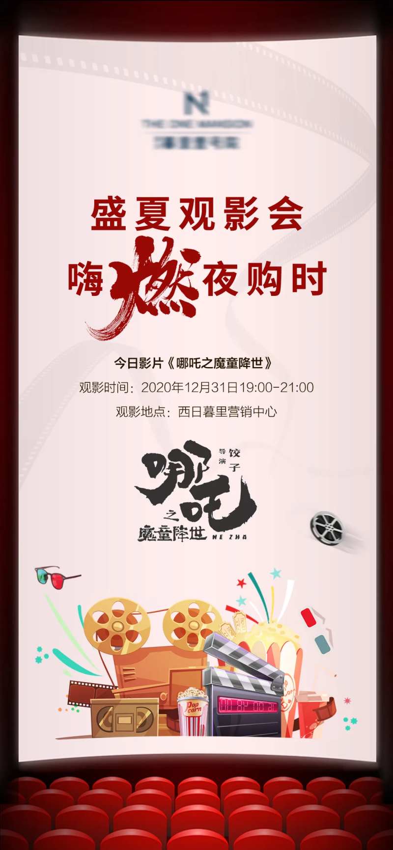 地产观影电影院微信-采灵感-cailinggan.com