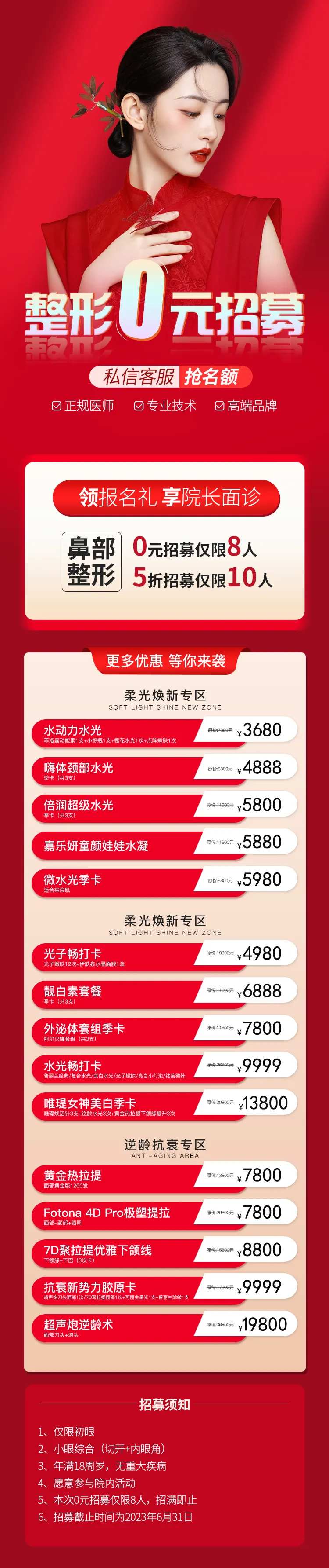 医美招募活动-采灵感-cailinggan.com