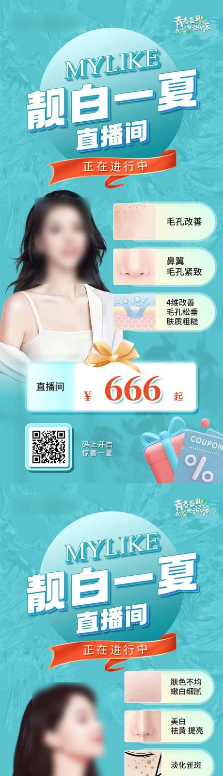 0705直播用图组图 -采灵感-https://www.cailinggan.com/