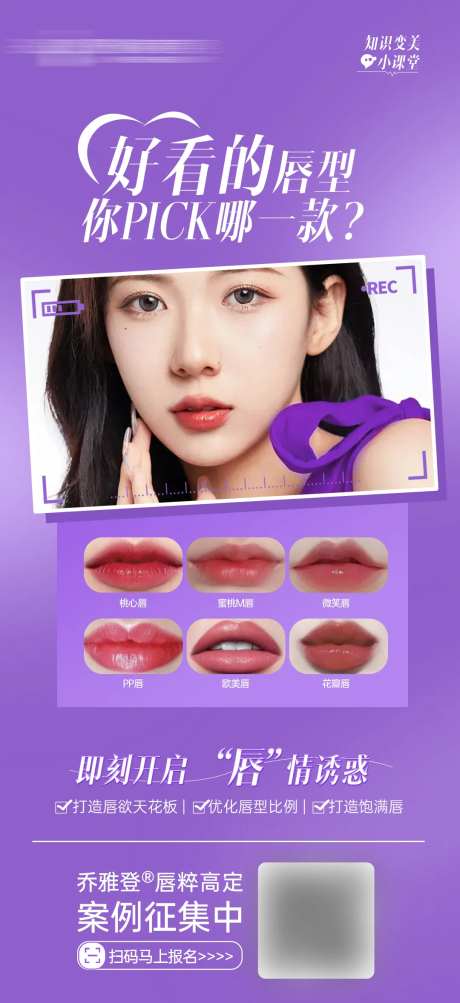 乔雅登纯粹案例招募海报-采灵感-https://www.cailinggan.com/