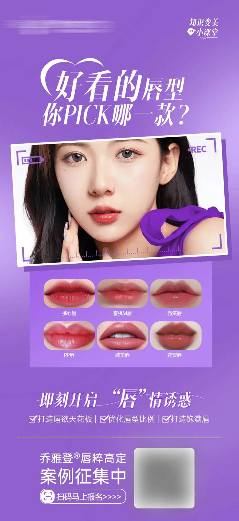 乔雅登纯粹案例招募海报-采灵感-cailinggan.com