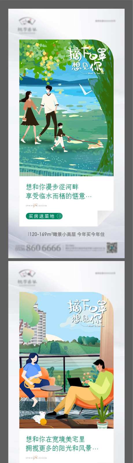 地产疫情之下田园生活插画单图-采灵感-https://www.cailinggan.com/