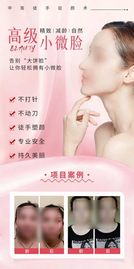徒手驻颜高级小微脸海报-采灵感-https://www.cailinggan.com/