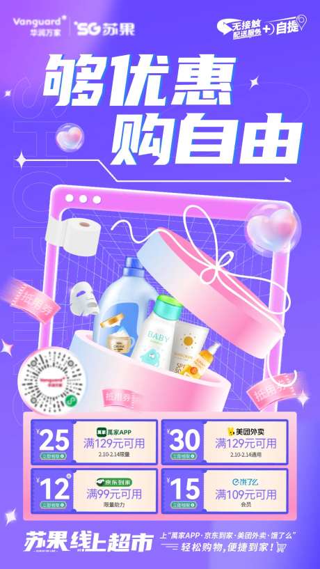 够优惠购自由海报-采灵感-https://www.cailinggan.com/