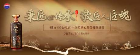 白酒菁英答谢会中式展板-采灵感-https://www.cailinggan.com/