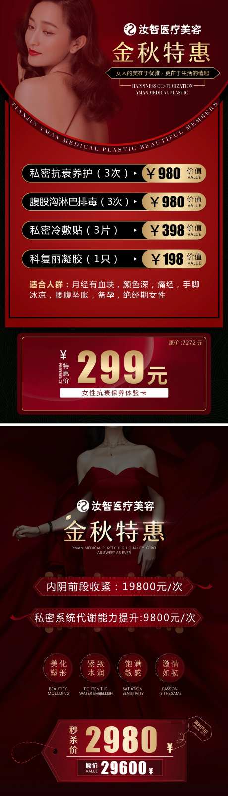 医美机构私密养护海报-采灵感-https://www.cailinggan.com/