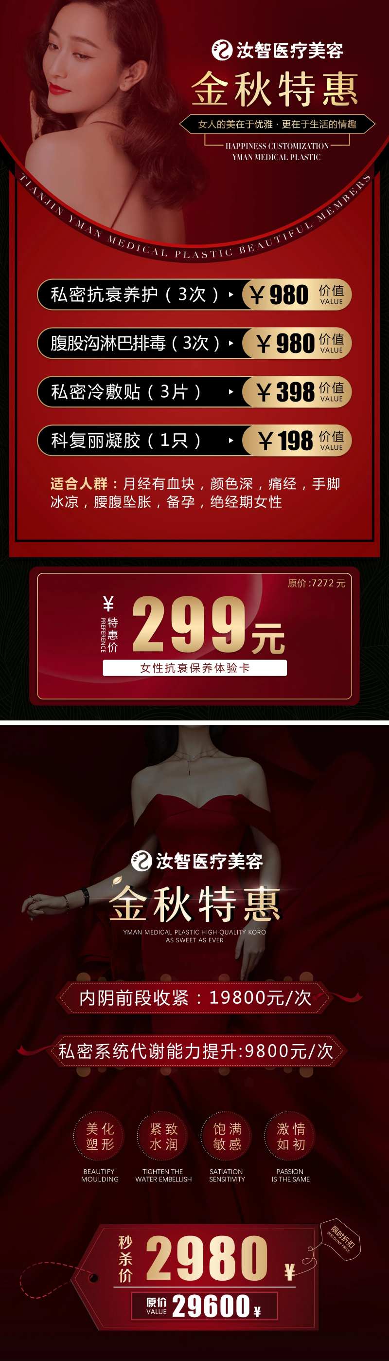 医美机构私密养护海报-采灵感-cailinggan.com