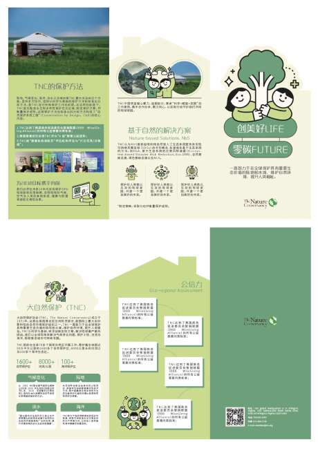 环保协会宣传三折页-采灵感-https://www.cailinggan.com/