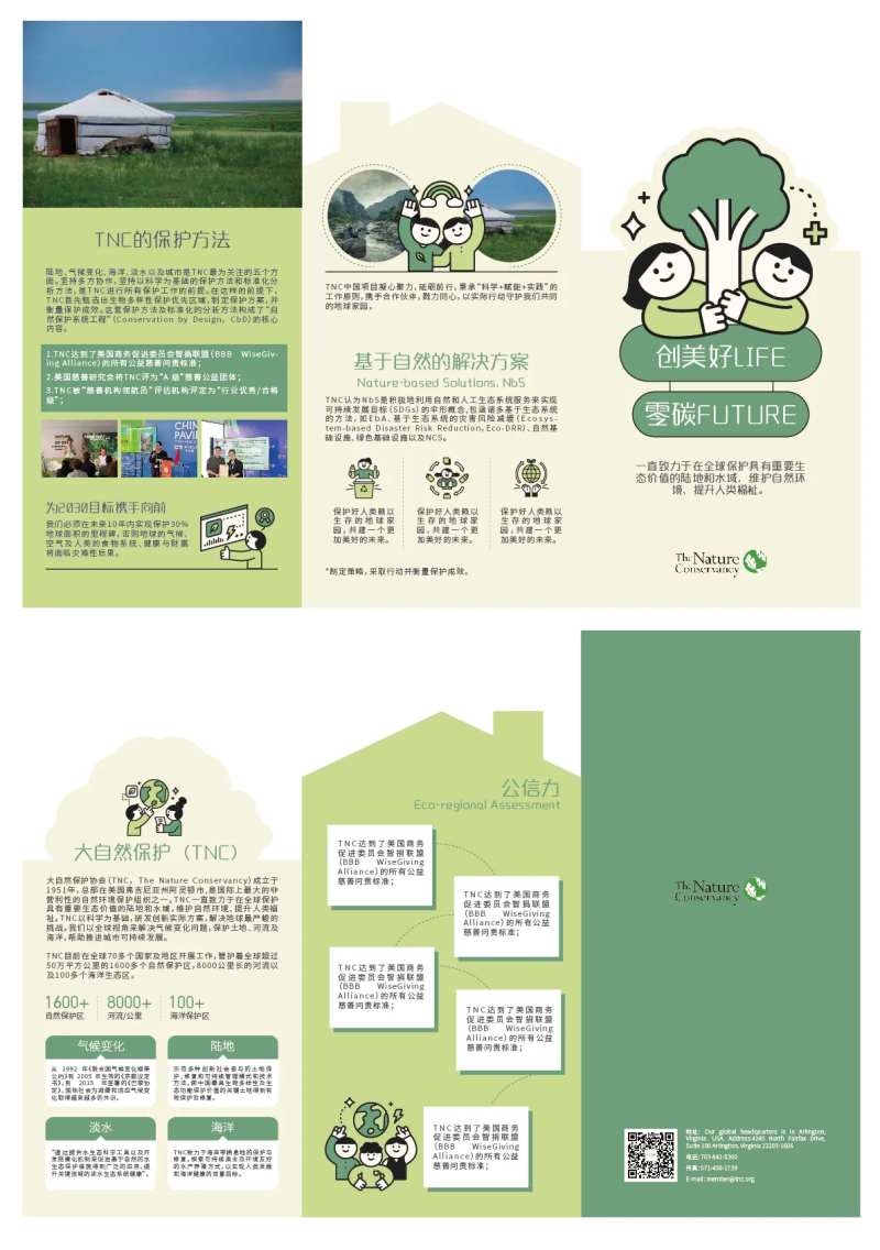 环保协会宣传三折页-采灵感-cailinggan.com